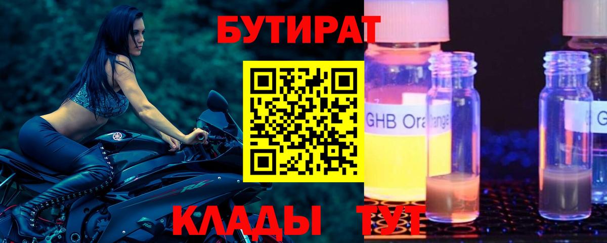 БУТИРАТ бутандиол Королёв