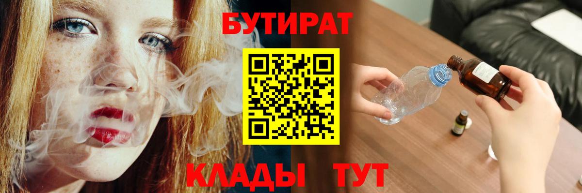 Королёв  Бутират оксибутират  Вход с VPN 