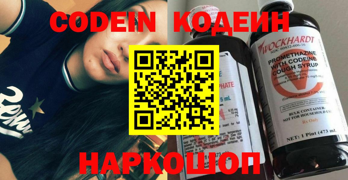 Королёв  Кодеин Purple Drank  Вход с VPN 