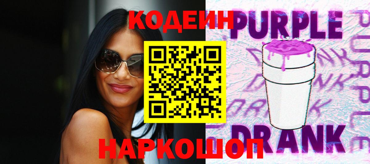 Кодеиновый сироп Lean напиток Lean (лин) Королёв
