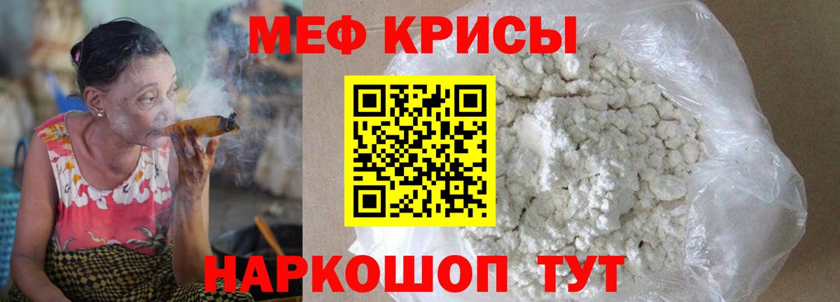МЕФ кристаллы  МЯУ-МЯУ  Меф  Королёв  МЕФ мяу мяу  Вход с VPN 